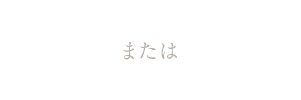 すべての人事業務を代行または必要な部分のみ代行